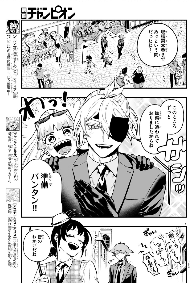 魔入りました！入間くん if Episode of 魔フィア 公式アカウント