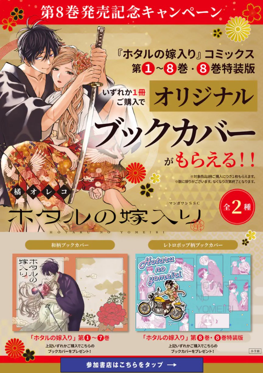 ホタルの嫁入り 1〜5巻 橘オレコ