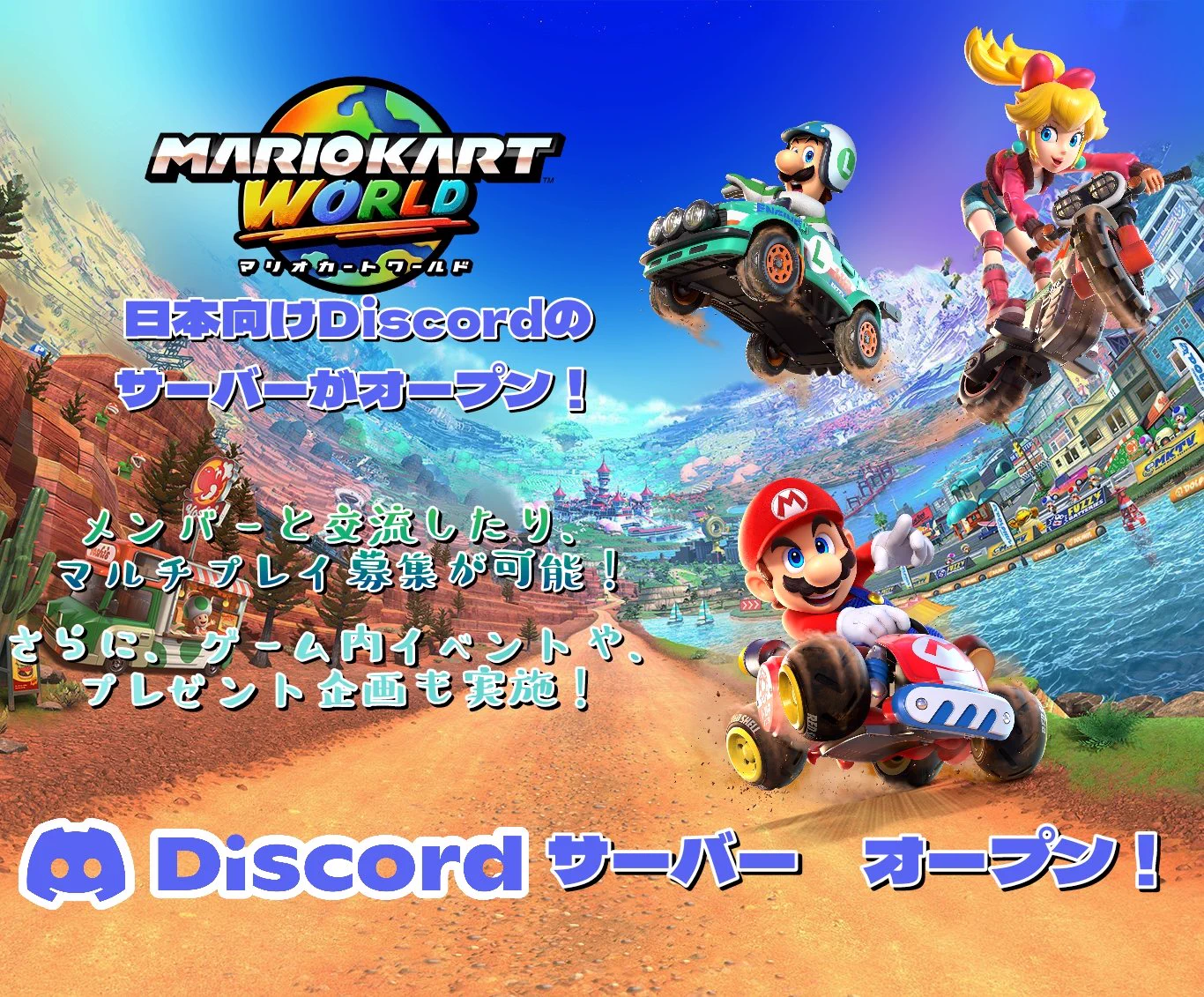 マリオカート ワールド 🇯🇵 / Mario Kart World (@MKWorld_JP) / X