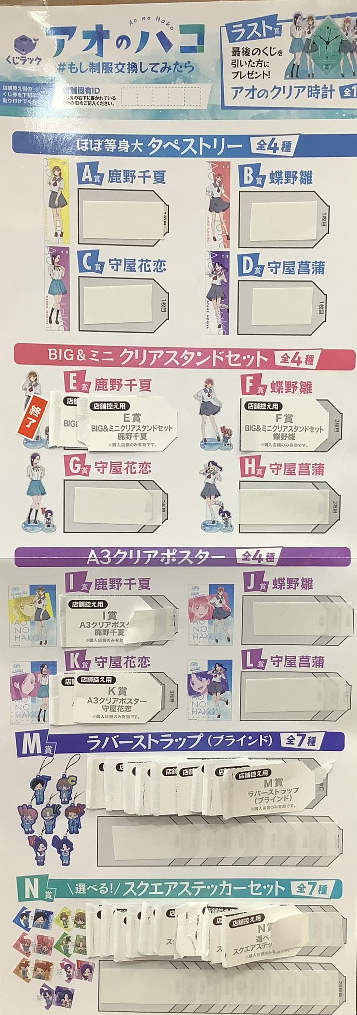 アオのハコ　くじラック　BIG&ミニクリアスタンドセット／千夏　雛　花恋　菖蒲 アオのハコ くじラック BIG&ミニクリアスタンドセット／千夏 雛