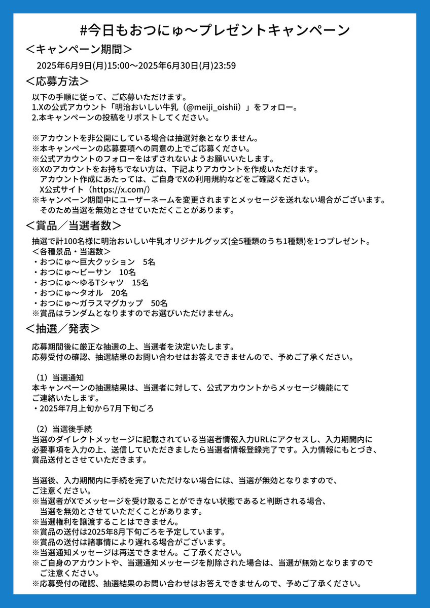 meiji_oishii's tweet photo. キャンペーン規約はコチラ https://t.co/9jqBOuEHoD