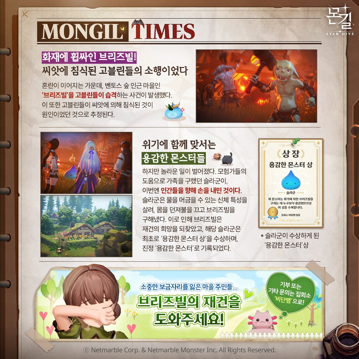 #몬길 타임즈 🗞️ 4편

게임 속 세상을 전하는 단 하나의 뉴스, 몬길 타임즈!📸
〈몬길: STAR DIVE〉에선 어떤 일이 벌어지고 있을까?

구독 필수! 👀

#몬길타임즈 #몬길스타다이브 #몬길 #몬길STARDIVE #몬스터길들이기 #몬스터 #넷마블 #액션RPG #게임