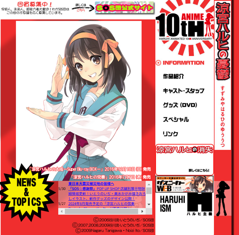 超速報】アニメ版「涼宮ハルヒ」シリーズ各種サイトが1年の時を経て