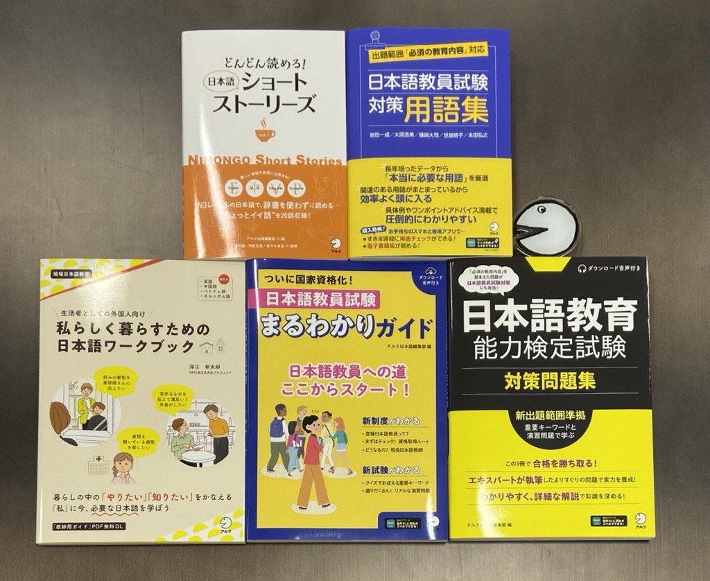 講義DVD 日本語教育能力検定試験パワーアップ特講 ｟日本語教師