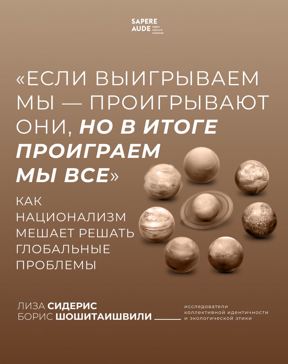 Идея национального доминирования на территориях, выходящих за пределы суверенитета одной страны  — не исключительно американское явлениe. Это часть глобального тренда. 
Что такое "планетарный национализм", и как он устроен  — в тексте по ссылке:   
sapere.online/esli-vyigryvae…