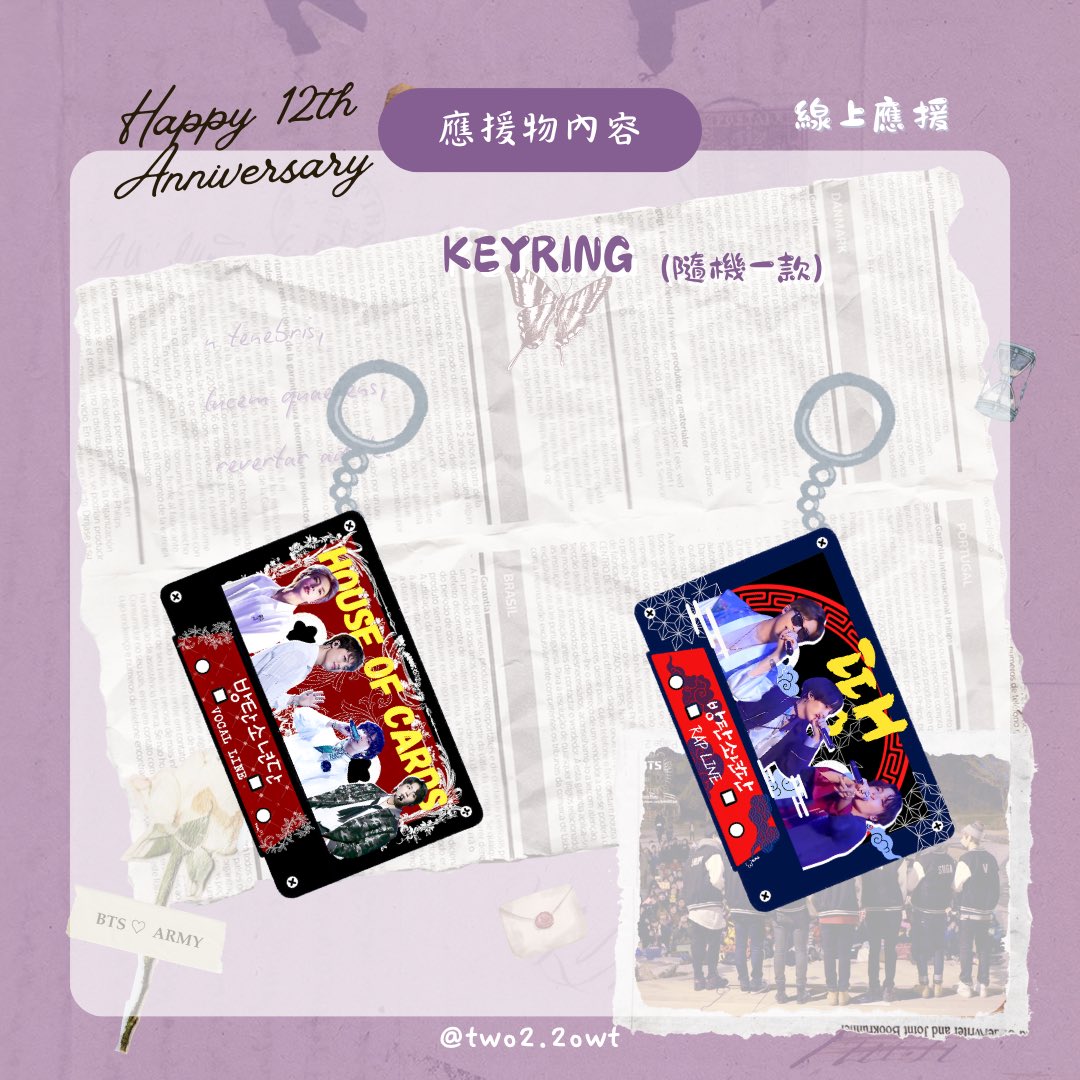 Two2_2owT's tweet photo. ♡̴⟡.˚本次應援物皆為款式隨機分配
└應援物品項：Keyring、NFC小卡、明信片、書籤、轉印貼紙、小方卡
└ Keyring*1、NFC小卡*1、明信片*1、書籤*1、轉印貼紙*1、小方卡*1（成員皆不可挑 會隨機分配）
└每人限購2個
└每份 70元（不含38元運費）
└ 下單 1 份者：Keyring 和對應的 NFC 小卡為隨機款式
└ 下單 2 份者：Keyring 和對應的 NFC 小卡各會提供不同款式

✩下單連結於2025.06.10 12:00公開
└下單連結會再IG公布在主頁及限動中
✩✩✩出貨時間：目前預計會在6月底出貨 若有異動會再公告
 
⑅ — ･ — ･ — ₍ᐢ‥ᐢ₎ ♡— ･ — ･ — ⑅