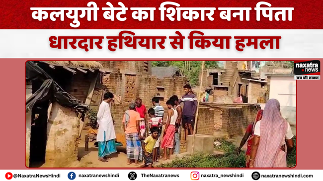naxatraindia's tweet photo. Godda: कलयुगी बेटे का शिकार बना पिता, धारदार हथियार से किया हमला
#Crimenews #NewsUpdatetoday #crimenews #goddanews #goddapolice
@Goddapolice
https://t.co/sscaCot59f https://t.co/96WEMsItnQ