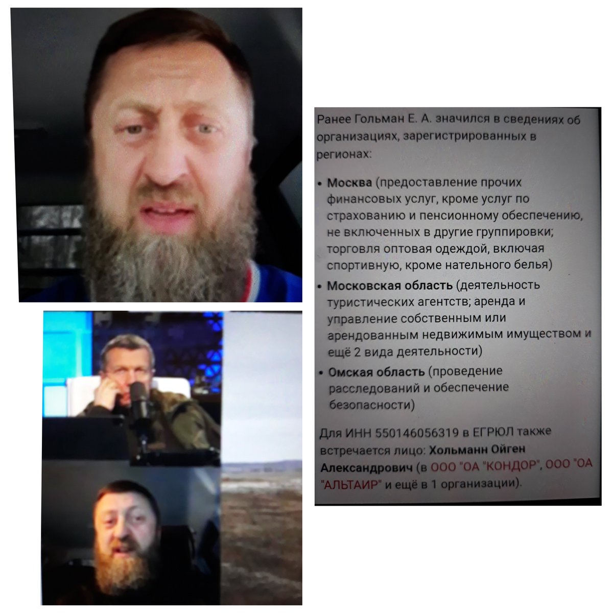 Вишенка в торте. Белкой-истеричкой, которому ххлы дали в рот, оказался ,,ветеран спецназа Витязь", тиктокарь-волонтёр, эксперт соловьевских стримов Гольман Е.А.( он же Хольманн Ойген, он же Эла Концельбоген, Валентина Понеяд). Не представляете сколько народа слушает его матерщину