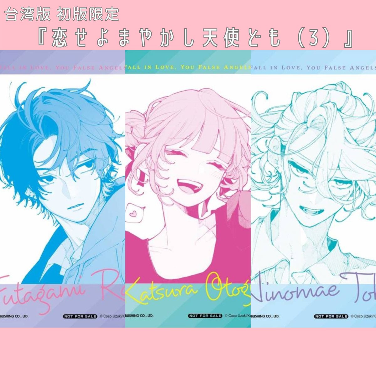 恋せよまやかし天使ども　卯月ココ　漫画 特典 付録　まとめ売り 恋せよまやかし天使ども 卯月ココ 漫画 特典 付録 まとめ売り - メルカリ