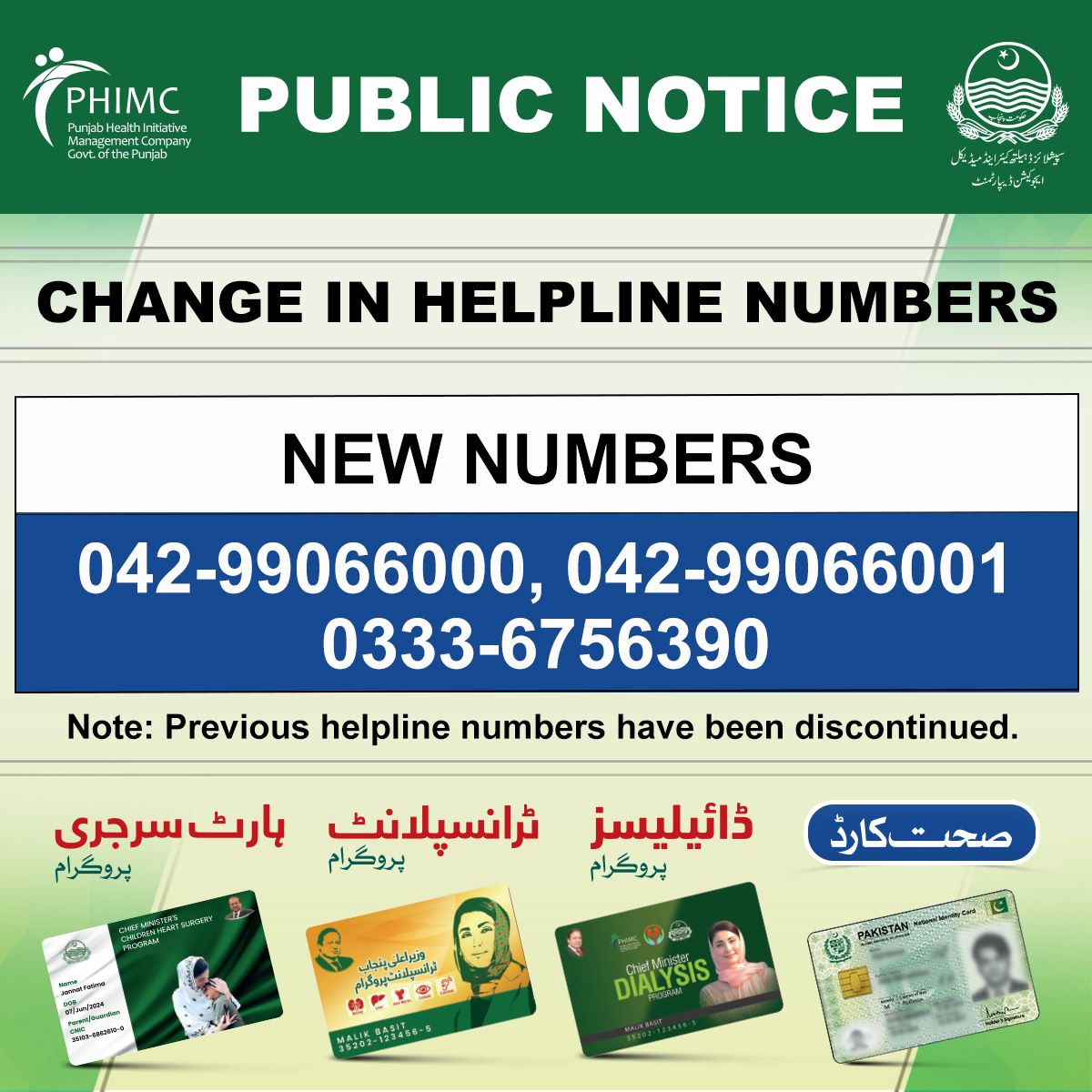 PHIMCPK's tweet photo. Punjab Health Initiative Management Company (PHIMC) would like to inform that its helpline numbers have been changed.
#PHIMC #SehatCard #SehatSahulatProgram #CMTransplantProgram #TransplantProgram #CMDialysisProgram #DialysisProgram #CMChildrenHeartSurgeryProgram https://t.co/h7BQzrkfrZ
