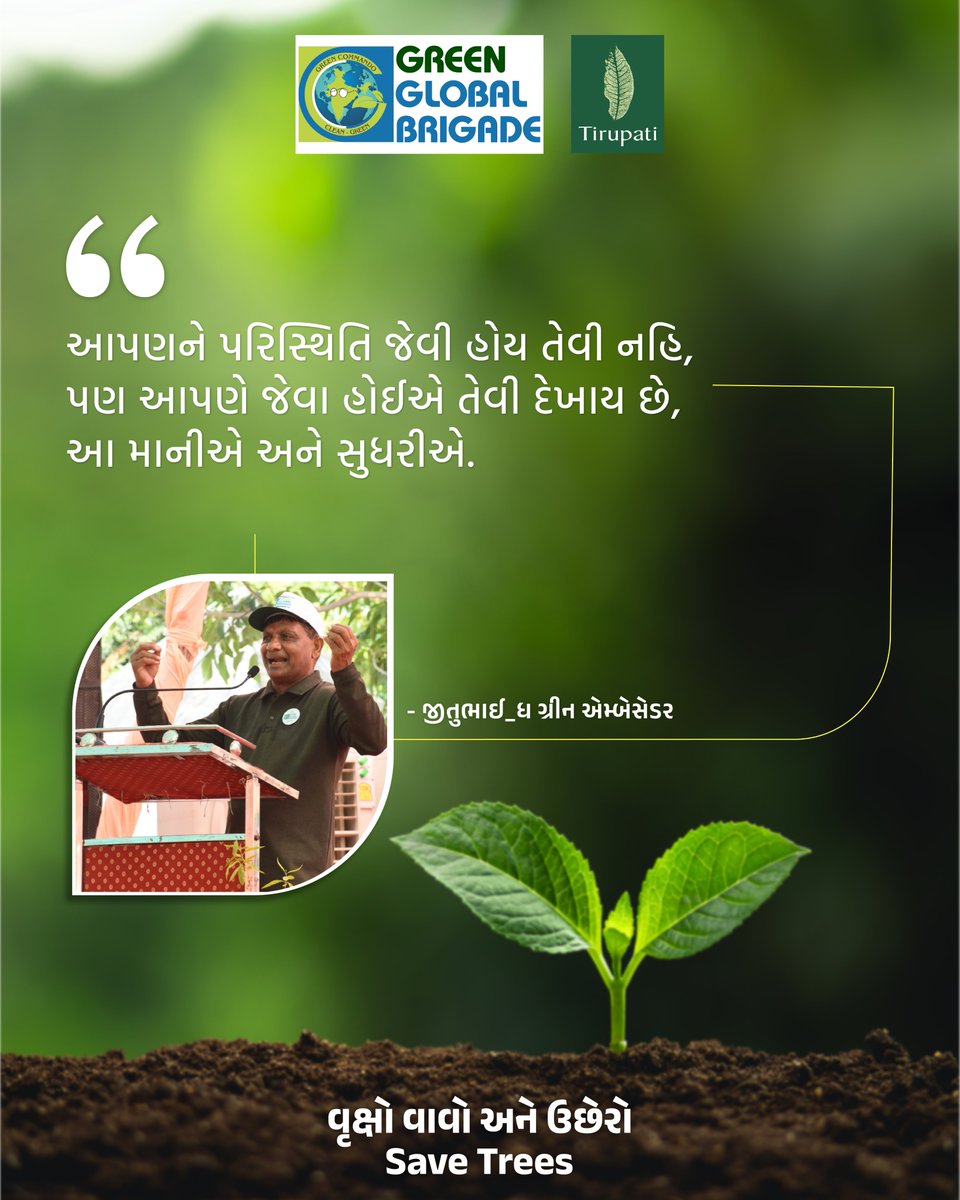 Jitu_Tirupati_1's tweet photo. 🌳 જય વૃક્ષનારાયણ દેવ 🌳

#greenglobalbrigadegujarat #greenambassador #nature #JitubhaiPatel #plantation #savetreesavelife #savetreesaveearth #SaveTreeSaveNature #Tirupati #SaveTreeSaveEnvironment #SaveTrees #visnagar #northgujarat #JitubhaiTheGreenman #JitubhaiTheGreenAmbassador https://t.co/kEtGubK87O