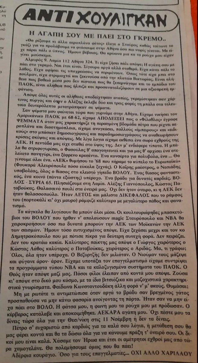 Αρχηγέ μου μαζί και στο γκρεμό. Και χθες και τώρα και για πάντα. Δημήτρης Χατζηχρήστος ΑΘΑΝΑΤΟΣ #aekfc