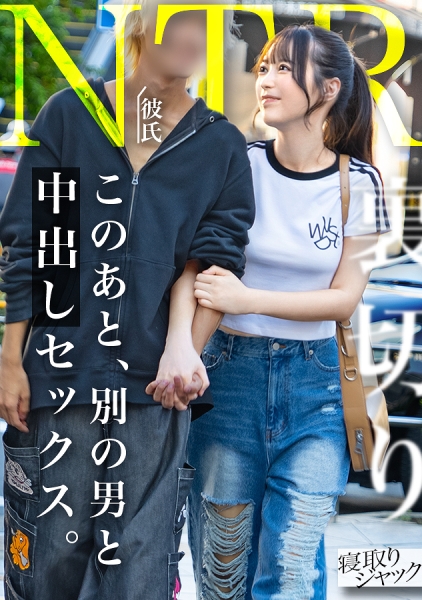 寝取りジャック tweet media