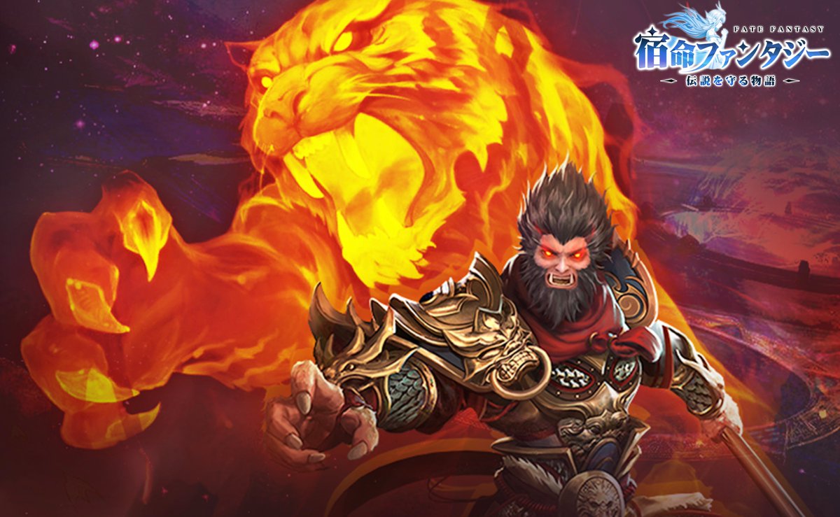 💛—————— 💛
【新キャラクター紹介】
💛—————— 💛
6月11日に『霊猿』参戦！
 
⚔ 近戦も遠距離も、物理も魔法も！  
霊猴はどんな戦場でも圧倒的な適応力を誇る万能型アタッカー！  
強力な範囲攻撃に複数ヒットスキル、さらに敵を翻弄する拘束・状態異常まで…！