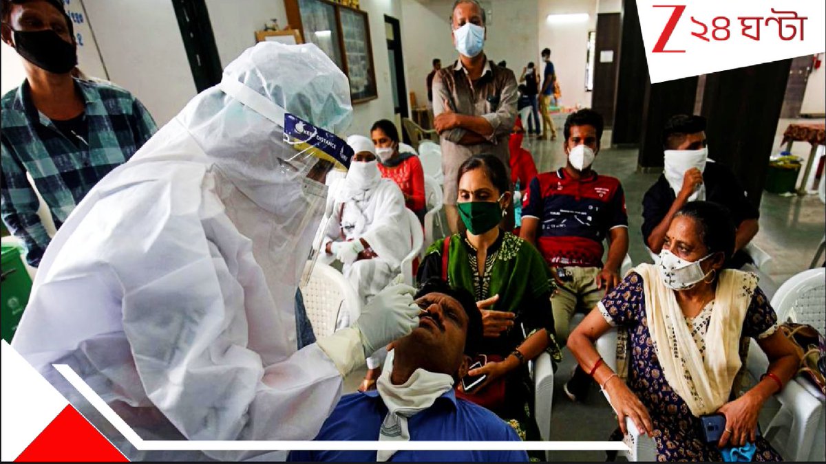 Zee24Ghanta's tweet image. zeenews.india.com/bengali/photos…
]সাবধান! করোনার ওমিক্রনের সাব ভ্যারিয়েন্ট JN.1-এর কবল থেকে বাঁচতে কী করবেন, কী করবেন না! এসে গেল করোনা-সতর্কতা, কোভিডবিধি!
#CovidOutbreak
#CovidProtocols
#Zee24Ghanta