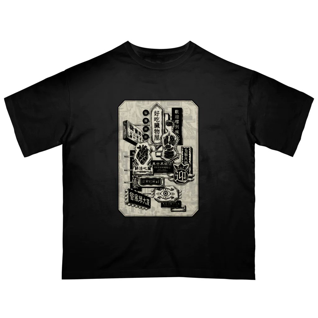 dxmouve's tweet photo. ■オリジナルテキスタイルのアイテムをSUZURIにて販売中
https://t.co/8SYwRptnd2
【臓器城塞迷宮柄】
オーバーサイズTシャツ
※色・サイズ選べます。
#ドゥモーヴェ
#drughoney
#ドラッグハニー
#ドラハニ
#unisex
#原宿系
#suzuri
#Tシャツ
#オーバーサイズ
#オーバーサイズTシャツ https://t.co/YgtVZb1pE1