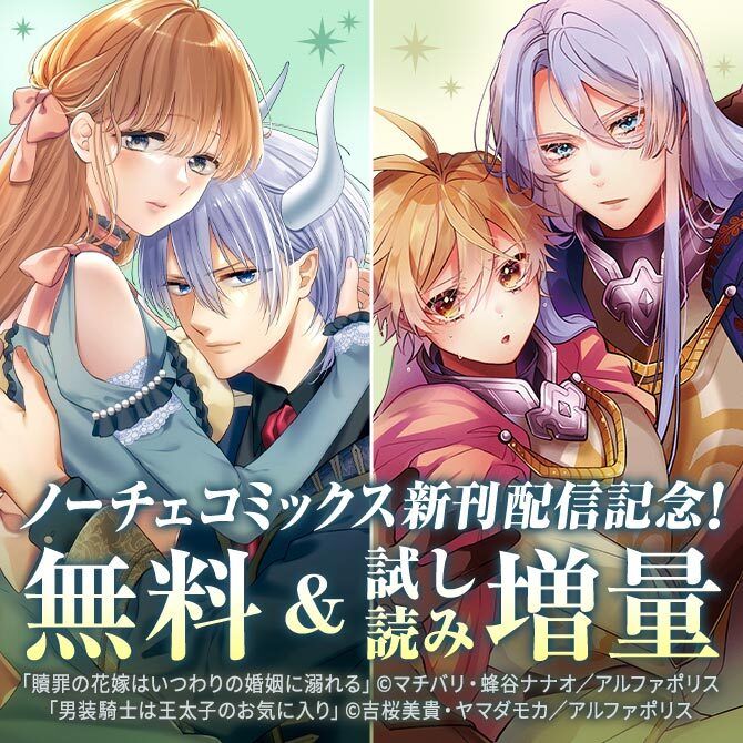男装騎士は王太子のお気に入り（分冊版） 第1話｜無料漫画