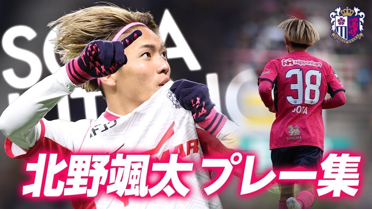 セレッソ大阪　2022 オンサイトカード  第2弾 SR38 北野颯太選手 セレッソ大阪 2022 オンサイトカード 第2弾 SR38 北野颯太選手の