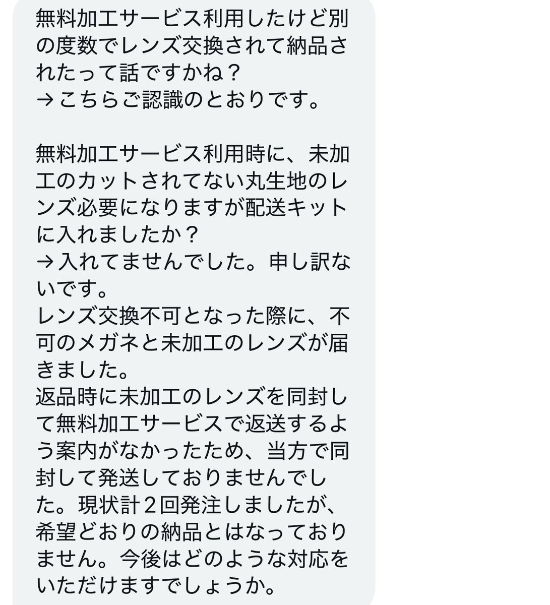 TechMonsterJP's tweet image. レンズ交換ドットコムに質問届きました！

やはり弊社のミスではなくお客様がレンズを入れ忘れたとのことご連絡ありがとうございます。

実際クレームの９割くらいが勘違いだったりします😭

大変申し訳ないですが、レンズ袋を入れもう一度加工サービスから、ご注文いただくようお願いします。