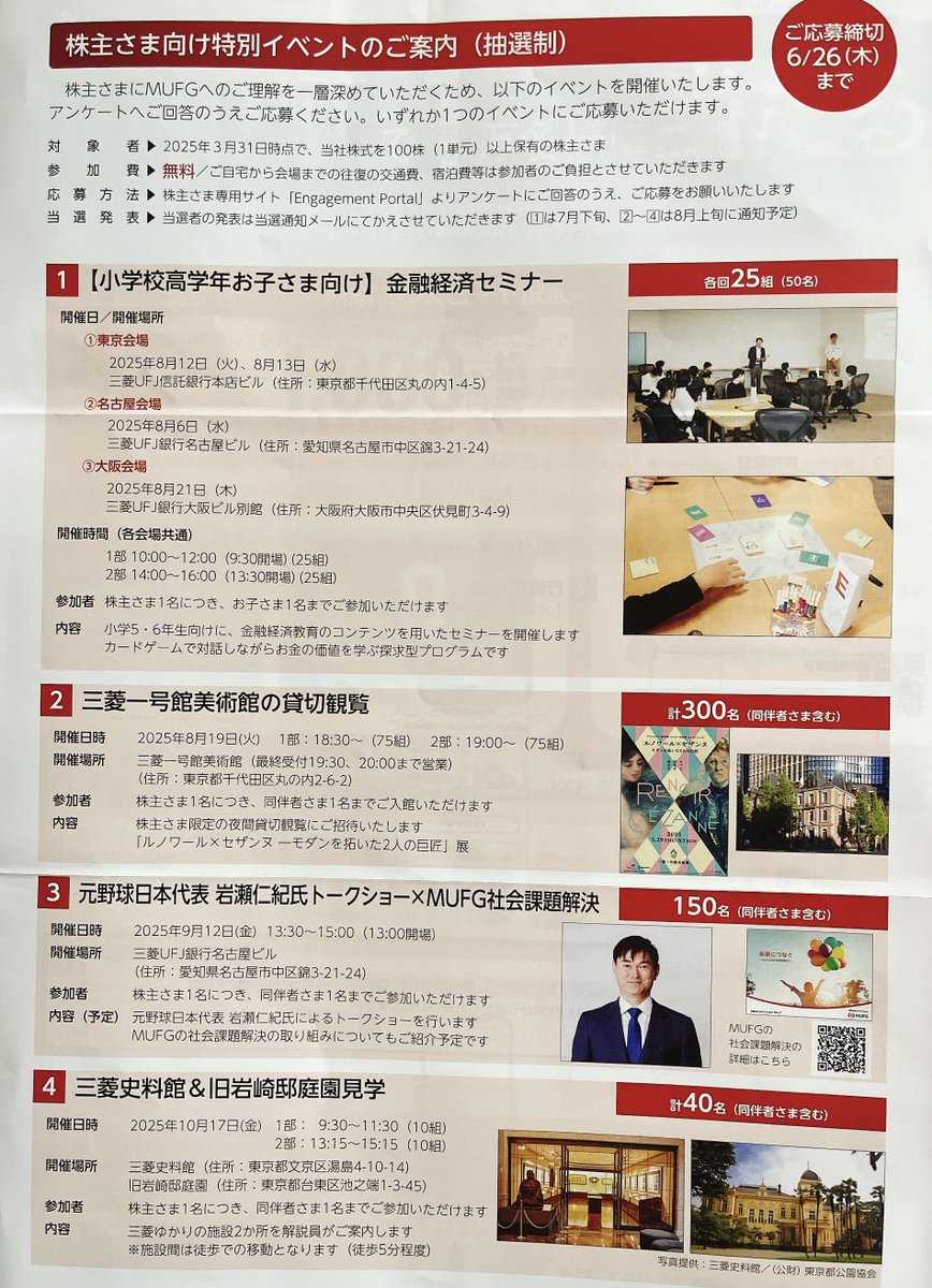 三菱UFJ、ネットで議決権行使すると1万名に選べる電子ギフト(COIN +1000円分もしくはアマギフかPonta500円分)が当たる！抽選でイベント招待も