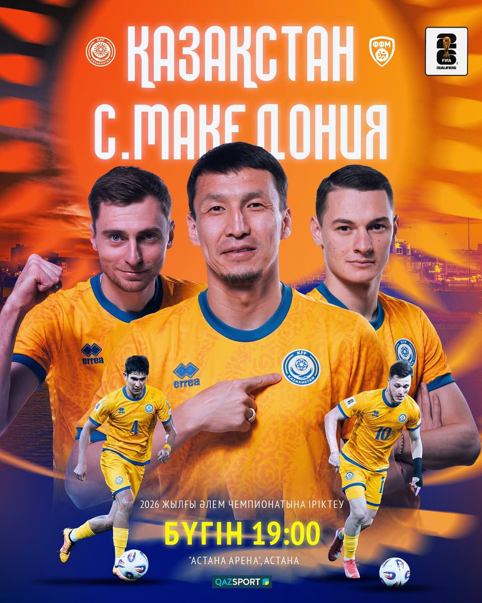 𝐌𝐀𝐓𝐂𝐇𝐃𝐀𝐘 ⚔️

It’s time to fight for points at home!💪🏻

🇰🇿 Kazakhstan 🆚 North Macedonia 🇲🇰
🏆 FIFA World Cup 2026 Qualifiers
🕕 19:00
🏟️ Astana Arena, Astana
📺 QAZSPORT

#KFFTeam | #BizdinJigitter 💛💙 | #WCQ | #KazakhstanNorthMacedonia