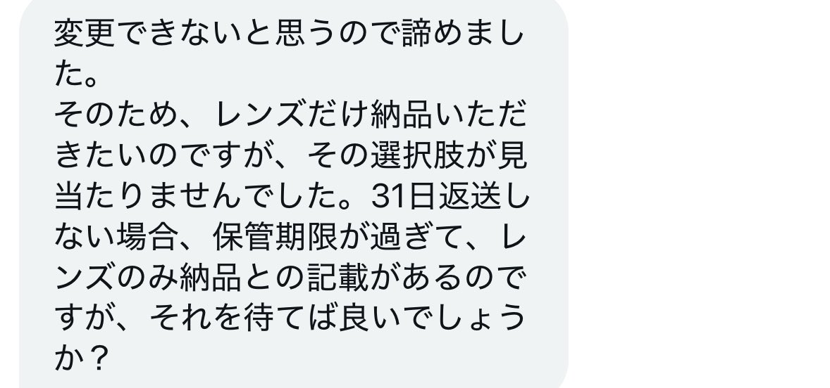 TechMonsterJP's tweet image. レンズ交換ドットコムに質問届きました！

レンズだけ納品ご希望の場合はチャットから申請をお願いします。

チャットを開く
↓
もう既に購入しました
↓
レンズだけ納品の申請をする
↓
注文番号、お名前など入力

大変お手数ですがこの手順で申請お願いします