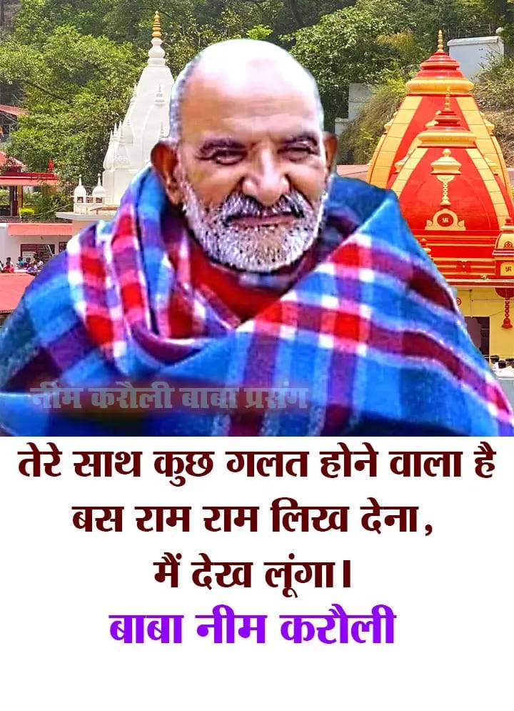 जो दिल से लिखेगा राम राम बन जाएगा बिगड़ा काम...