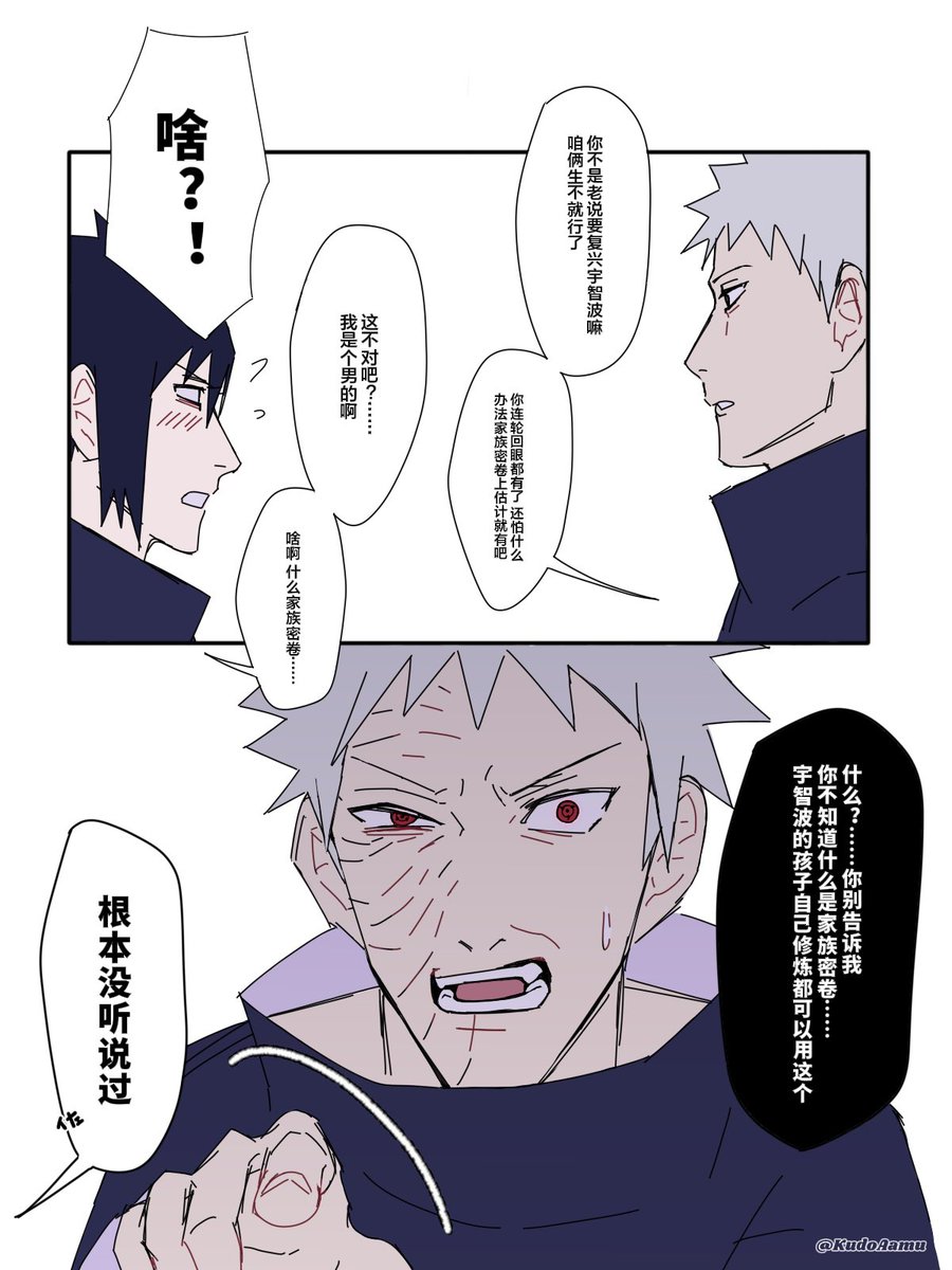 KudoAamu's tweet image. 叔侄的备孕计划（？
#obisasu
#オビサス