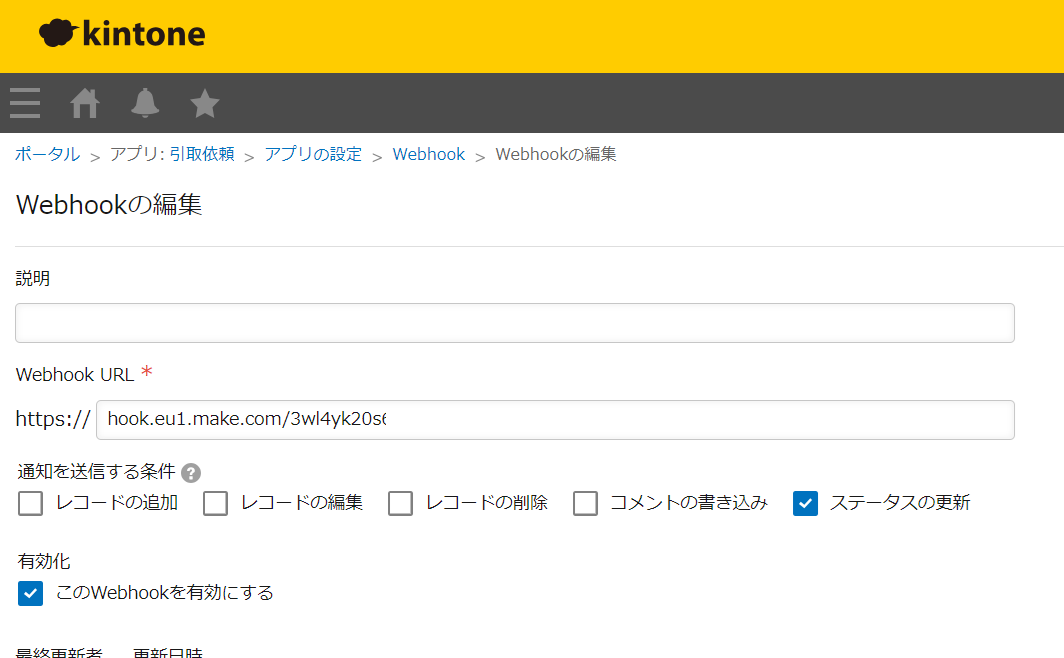EasyWand's tweet image. kintoneのwebhookもう少し条件設定できると良いのですが…。特定のステータスに変更した時のみMakeを実行したい。
#kintone #webhook