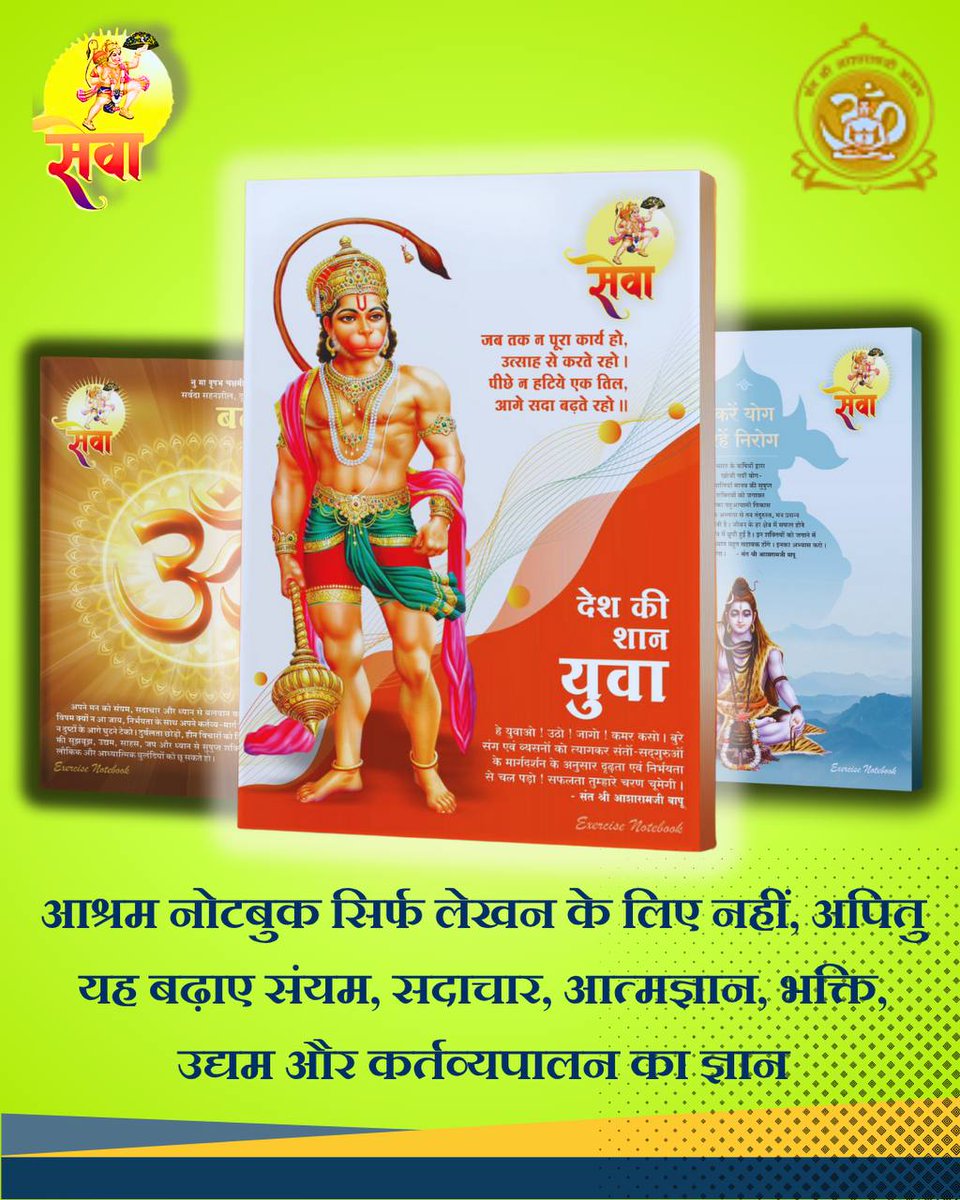 Ashram Notebook aren’t just for writing - they’re tools for character-building and self-growth! Each page of Sant Shri Asharamji Ashram Notebook 
inspires students with #GoodValues like self-control, respect, and discipline. Mindful Learning results in value-based living.
