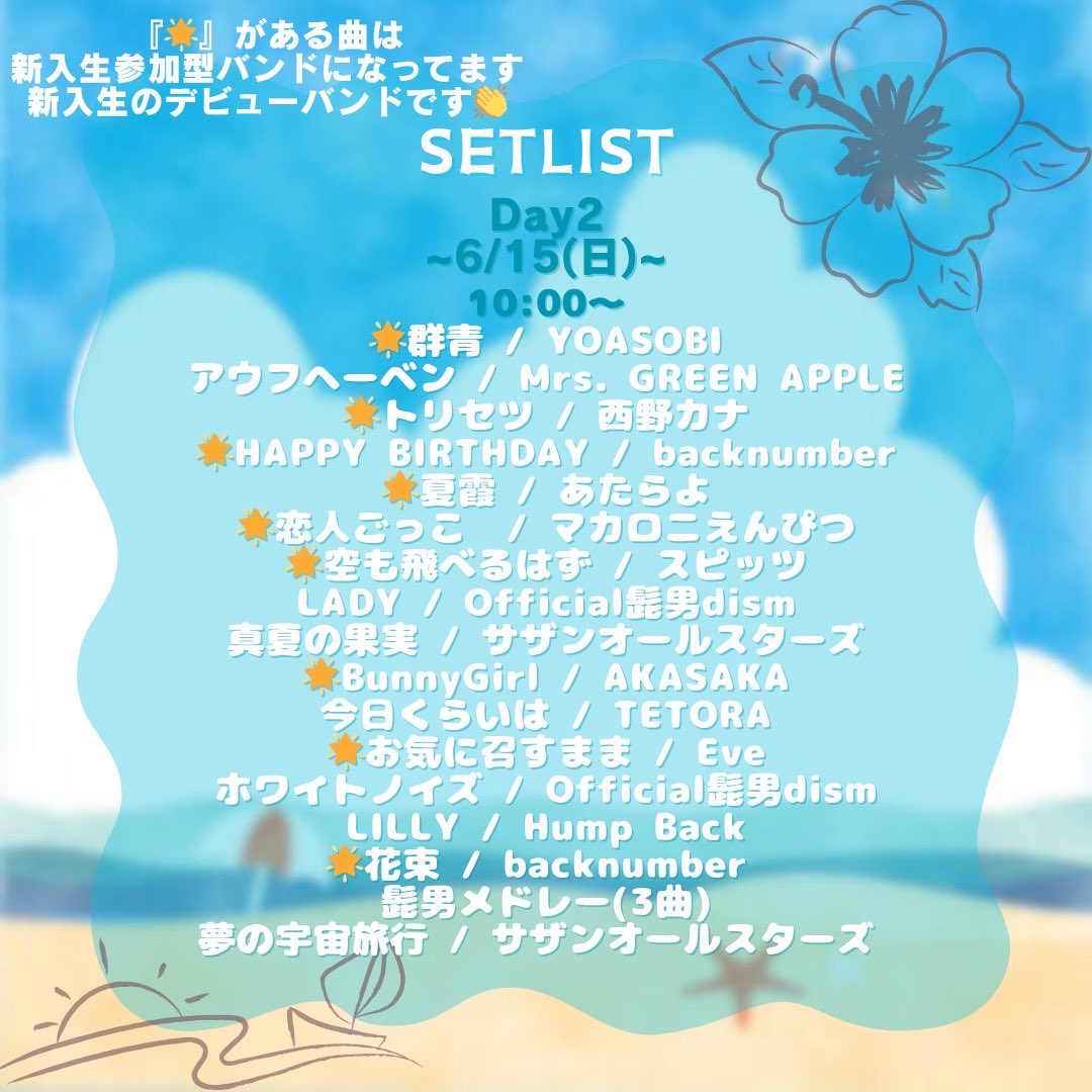 H0328R's tweet photo. 🌻サマーライブ開催のお知らせ🌻

こんにちは！Rhythm&amp;Harmonyです！
6月14,15日(土日)の2日間にかけてサマーライブを開催します🎇

今回のライブもいつもと同じく学生会館3Fで開催されます！ぜひ見に来てください👀 https://t.co/Wu0E9m2I1W