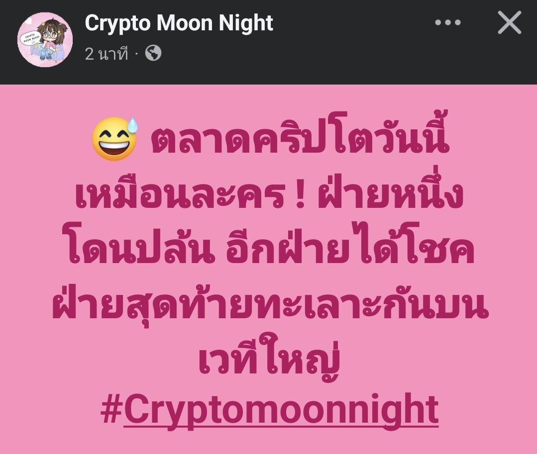 Crypto Moon Night (@cryptomoonnight) on Twitter photo 😅 ตลาดคริปโตวันนี้เหมือนละคร !!! ฝ่ายหนึ่งโดนปล้น อีกฝ่ายได้โชค ฝ่ายสุดท้ายทะเลาะกันบนเวทีใหญ่
.
📌 สรุปประเด็นสำคัญในข่าว
จากข่าว <a href="/Cointelegraph/">Cointelegraph</a> รายงานความเคลื่อนไหวสำคัญในโลกคริปโตประจำวันที่ 8 มิถุนายน 2025
.
วงการคริปโตเคอร์เรนซีในวันนี้เต็มไปด้วยเหตุการณ์ที่น่าสนใจ 😅 ตลาดคริปโตวันนี้เหมือนละคร !!! ฝ่ายหนึ่งโดนปล้น อีกฝ่ายได้โชค ฝ่ายสุดท้ายทะเลาะกันบนเวทีใหญ่
.
📌 สรุปประเด็นสำคัญในข่าว
จากข่าว <a href="/Cointelegraph/">Cointelegraph</a> รายงานความเคลื่อนไหวสำคัญในโลกคริปโตประจำวันที่ 8 มิถุนายน 2025
.
วงการคริปโตเคอร์เรนซีในวันนี้เต็มไปด้วยเหตุการณ์ที่น่าสนใจ
