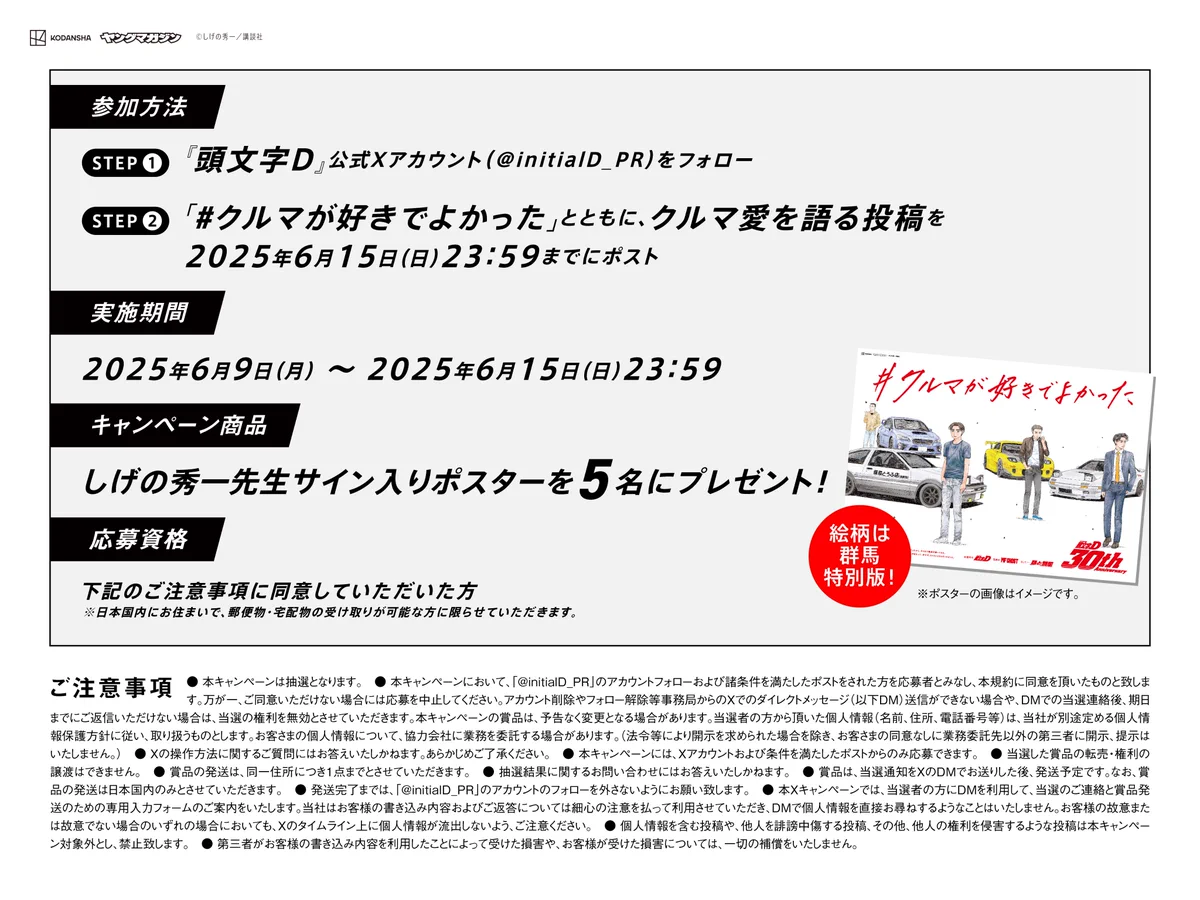 頭文字D』公式 on X: 