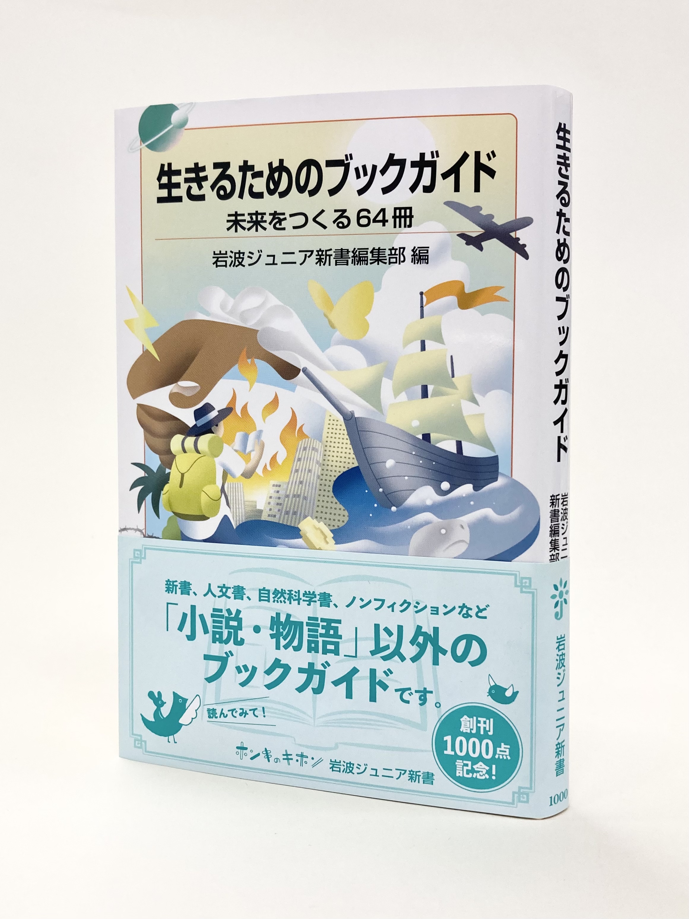 岩波ジュニア新書 (@IwanamiJunior) / X