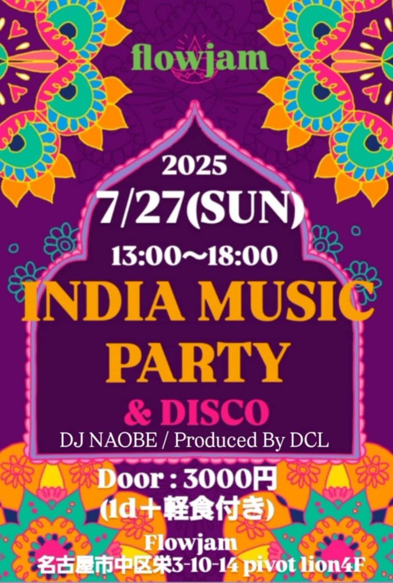 今、アツい波がやってきたインド映画&amp;インド文化！
ディスコとインドミュージックの両方楽しめちゃう！

沢山の皆様に楽しんでほしいです！

■DJ's 　 NAOBE
■DATE　7/27（SUN)
■OPEN　 13:00  ～ 18:00
■DOOR　 ￥3,000 (1D)

Flow Jam
名古屋市中区栄３丁目10-14ピボットライオンビル 4F