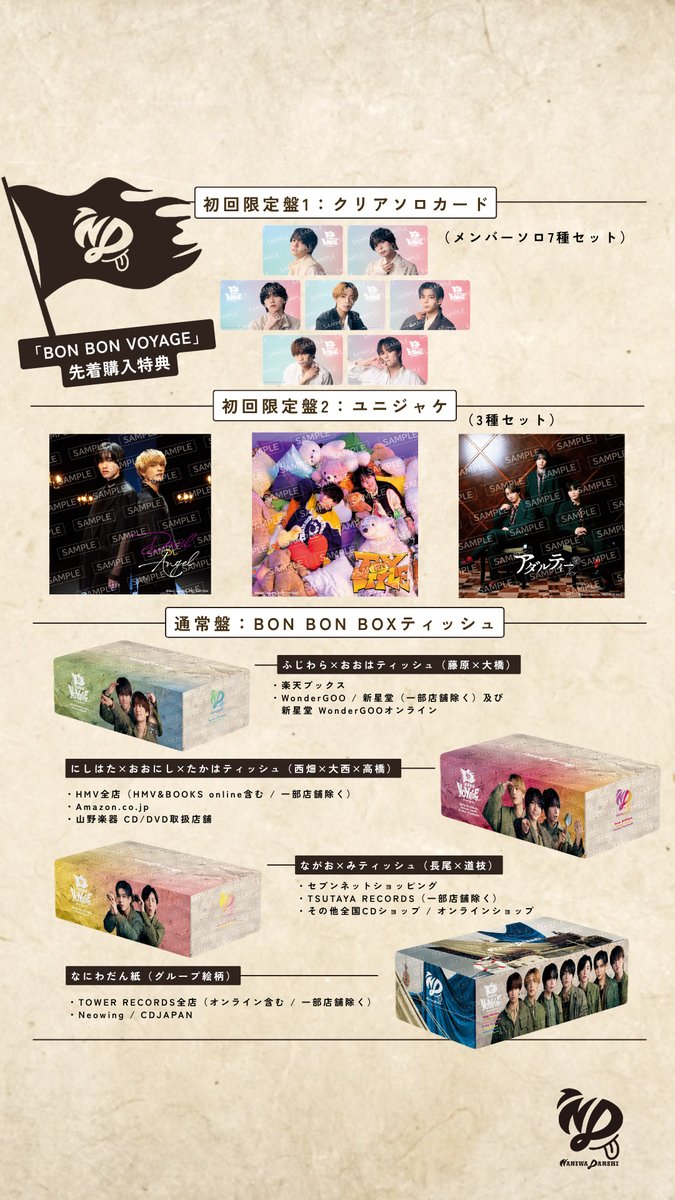 🫧お知らせ🫧

／
初回限定盤2 先着購入特典👀✨
ユニジャケ絵柄解禁🪽🎒🌹
＼

ダイジェスト公開に続いて、絵柄も早速解禁📢
3ユニットの魅力がBONBONに詰まったジャケットです👦🏻

詳細はこちら📝
▶︎ storm-labels.co.jp/s/js/news/deta…

💿アルバムご予約はこちら
▶︎ naniwadanshi.lnk.to/BONBONVOYAGETw

#なにわ男子