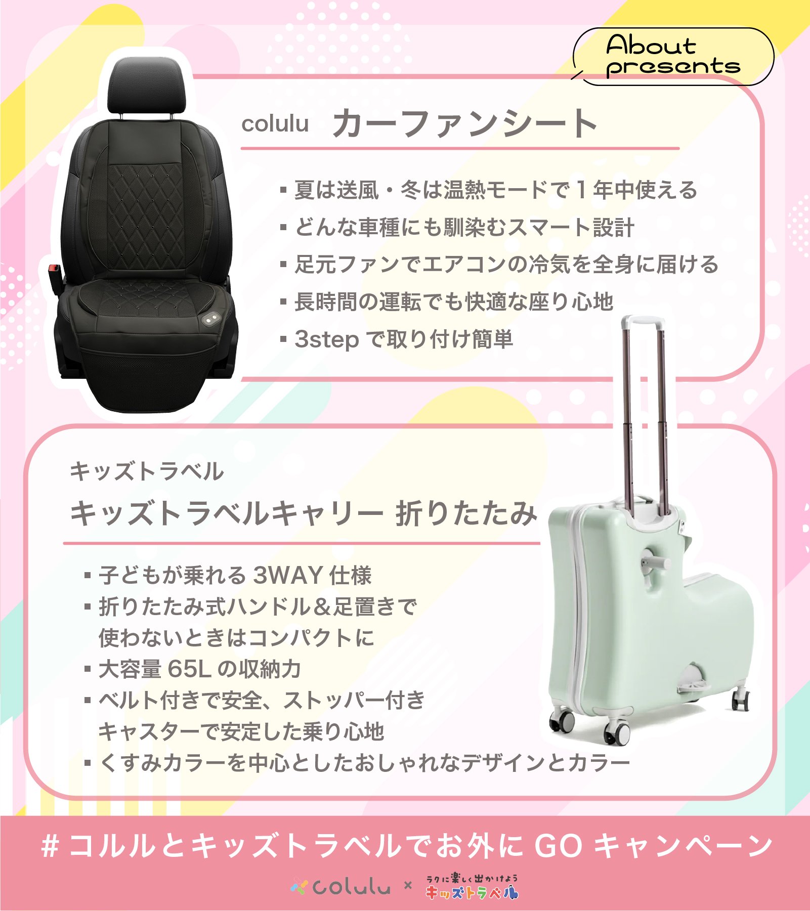 キッズトラベル@プレゼントキャンペーン開催中！〜9/7まで