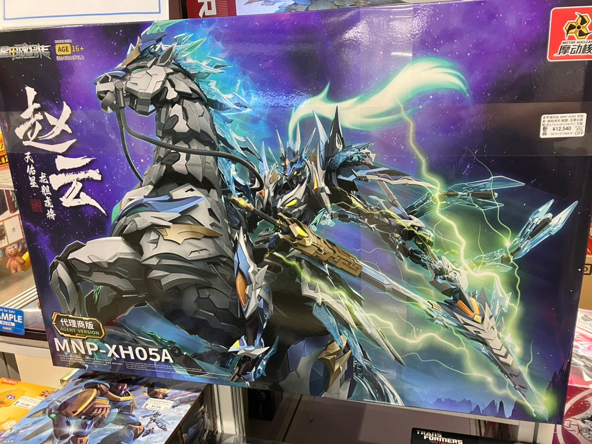 あみあみ秋葉原ラジオ会館店】 MOTOR NUCLEAR様の 「星甲魂将伝 MNP