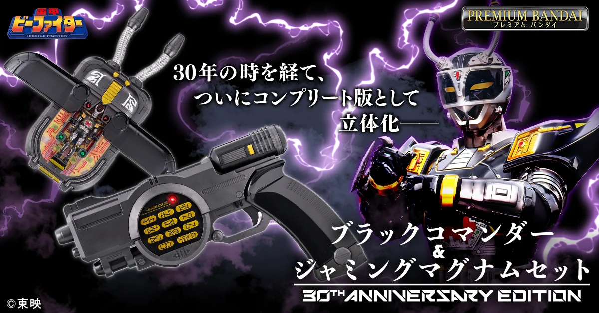 重甲ビーファイター ジャミングマグナムのみ PROJECT R.E.D. スーパー戦隊おもちゃウェブ公式 on X: 