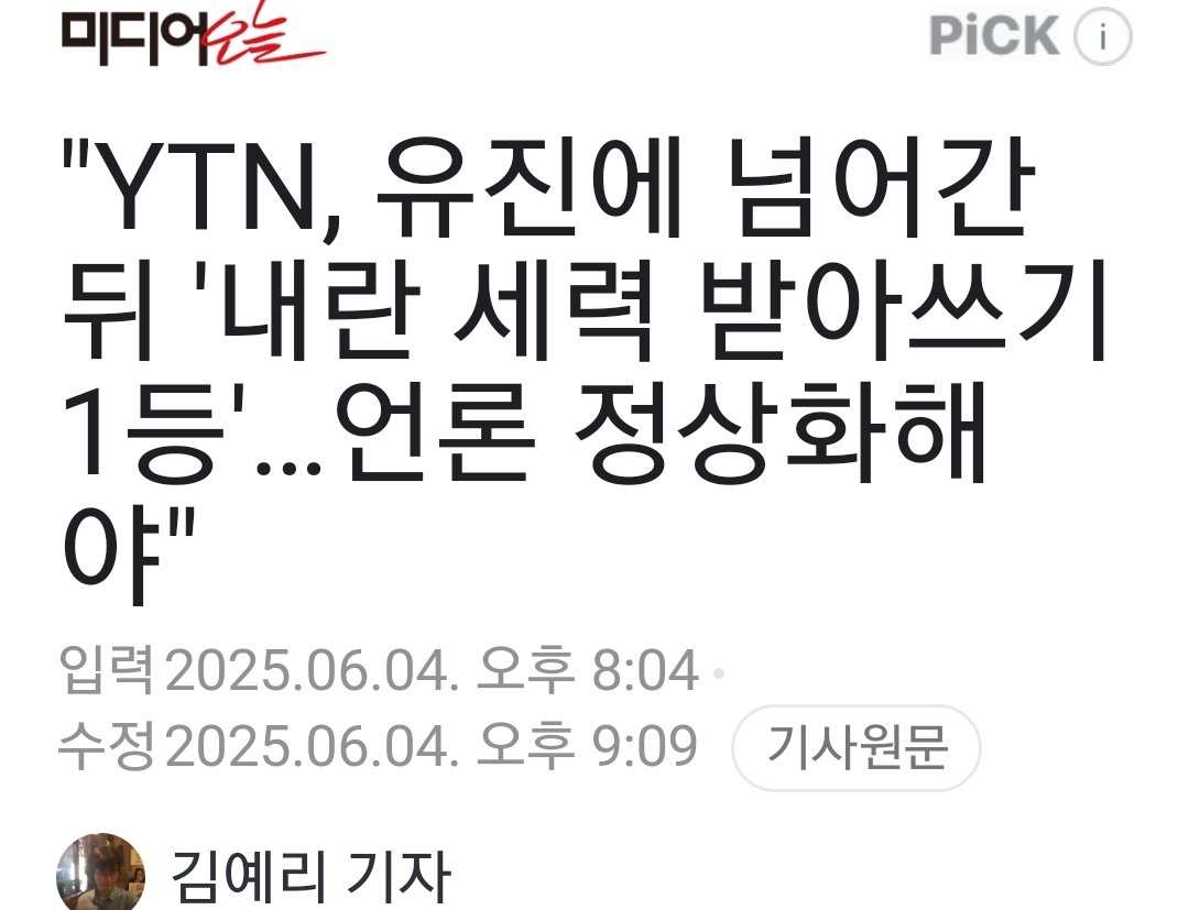 jnjfilm's tweet image. YTN 매각도 윤석열 비리 중 일부다. 원상복구 시켜야 한다.