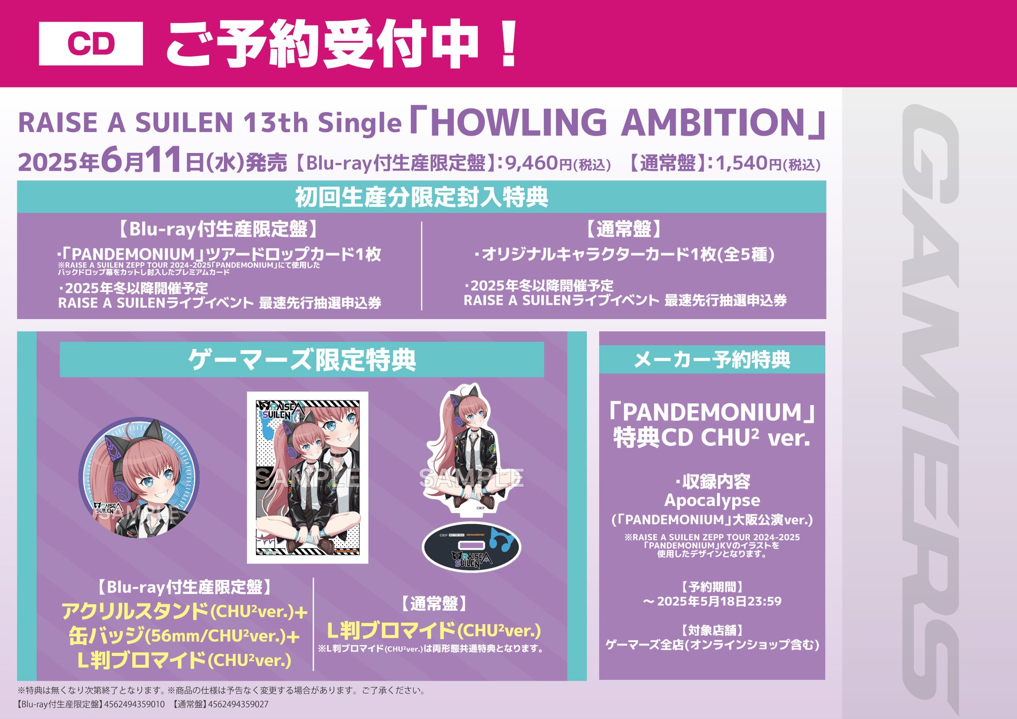 RAISE A SUILEN HOWLING AMBITION初回限定盤セット HOWLING AMBITION/ RAISE A SUILEN [初回限定盤] (CD+Blu-ray)
