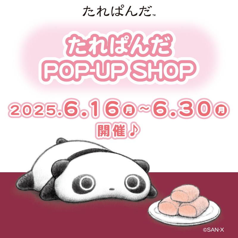 エキナカ商業施設エキュート上野にてたれぱんだのPOP-UP SHOPが期間