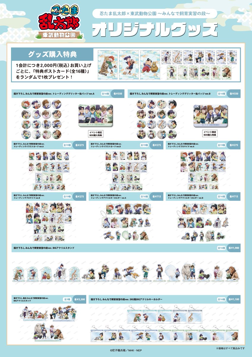 忍たま乱太郎 東武動物公園 ガラポン 善法寺伊作 A賞 B賞 忍たま乱太郎 東武動物公園 ガラポン 善法寺伊作 A賞 B賞 - メルカリ