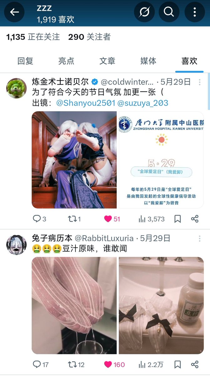 heimenglong2's tweet photo. 为什么不能让别人看到我的喜欢内容啊啊啊，快两千多的足控推文，每个都是我精挑细选才喜欢的却不能分享😡😡😡😡 https://t.co/Gx2vmhemQY