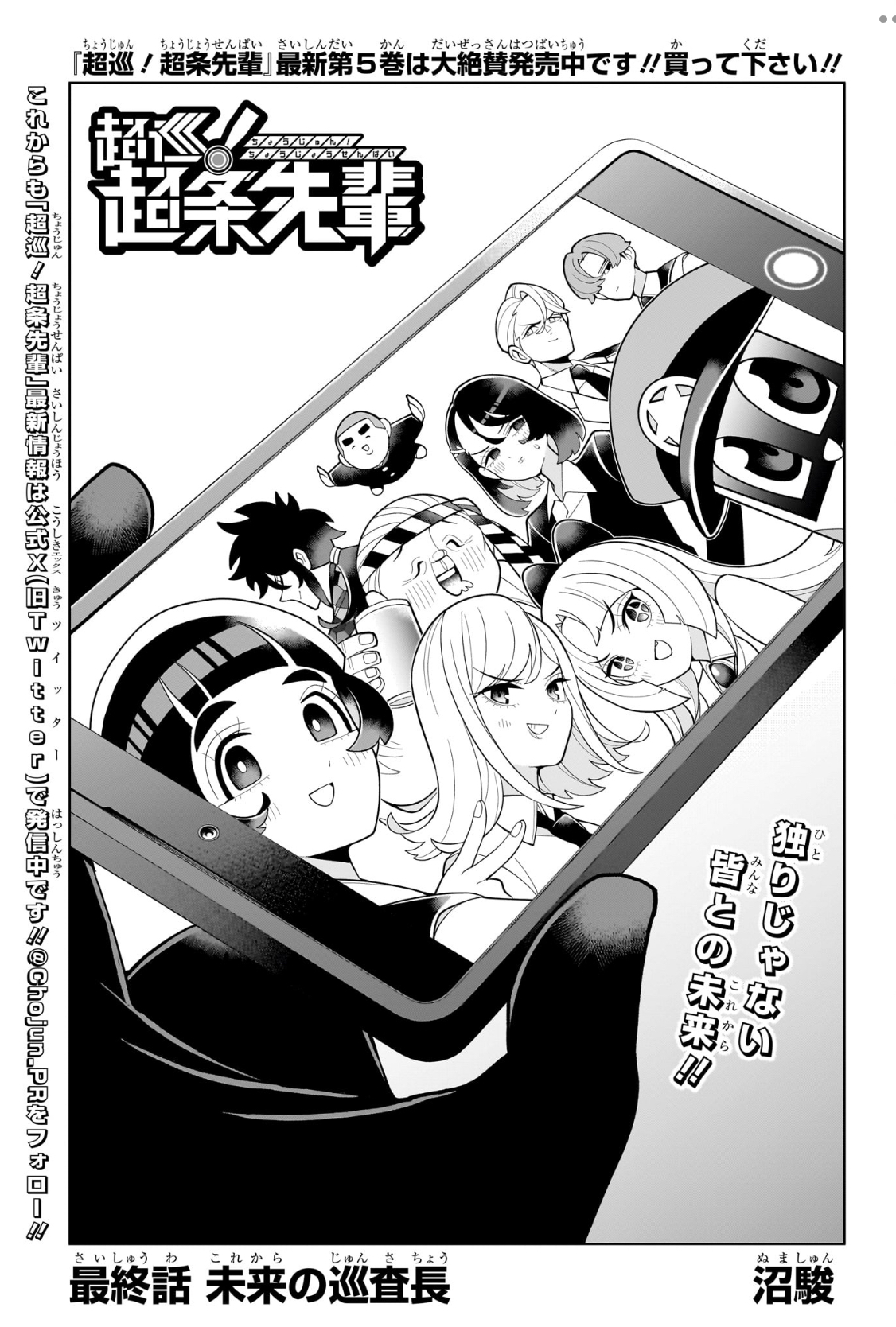 超巡！超条先輩　沼駿　切り抜き　少年ジャンプ　超巡超条先輩 Amazon.co.jp: 超巡！超条先輩 1 (ジャンプコミックスDIGITAL