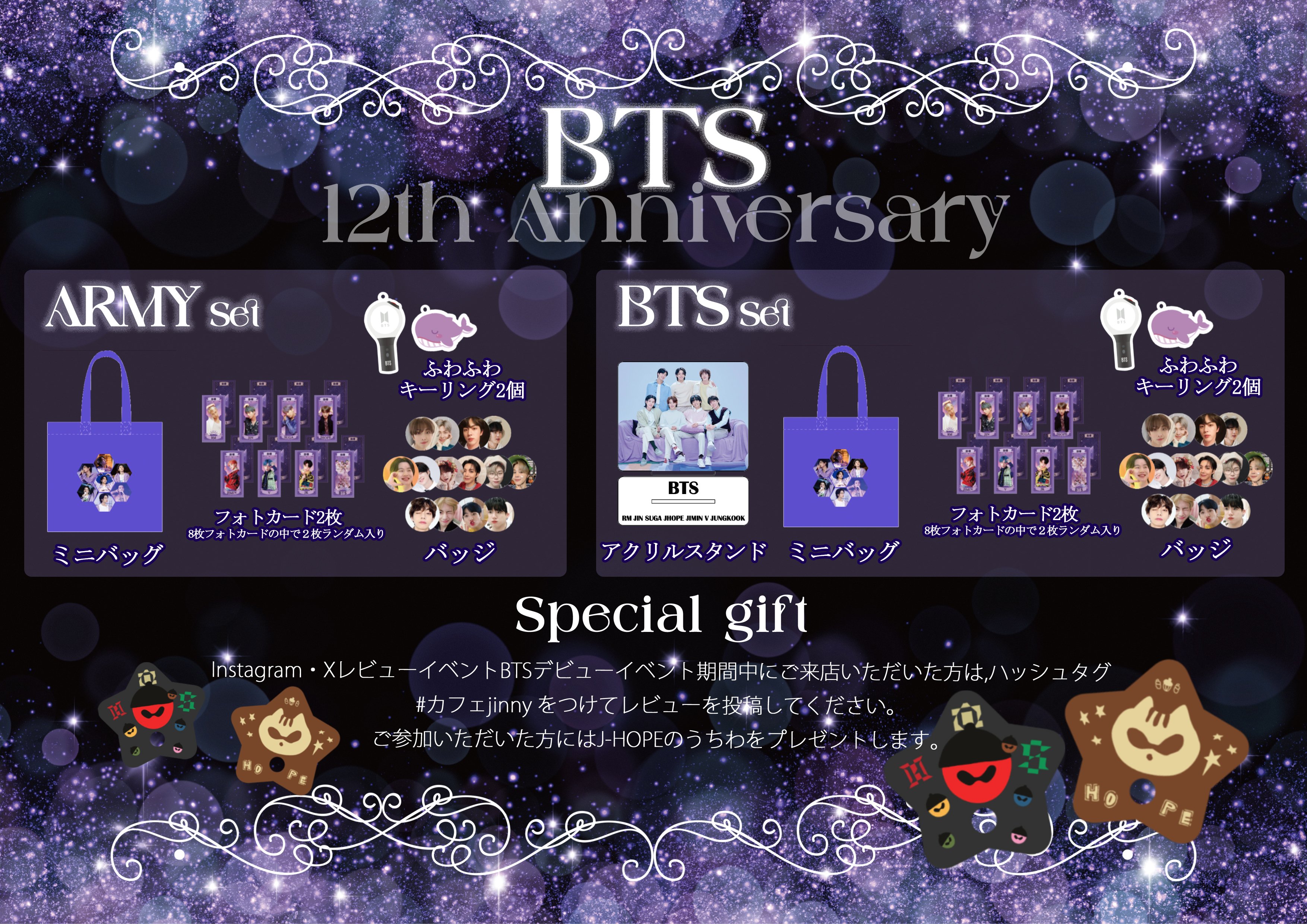 BTS Festa イベント参加記念品 カフェイベントグッズ