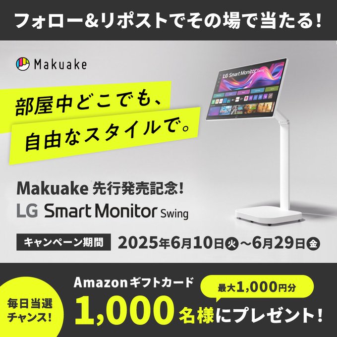 【その場で当たる】Amazonギフト券最大1000円分を1000名様にプレゼント ｜ 懸賞生活