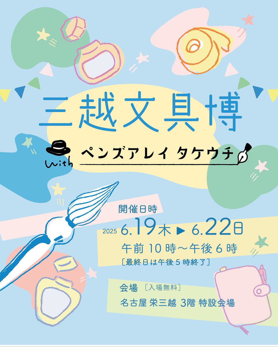 washi_nary's tweet photo. 今月は三越文具博withペンスアレイタケウチに出店です✨
紙好き、文具好きのみなさま、よろしくお願いします！
同日に松坂屋でも別の文具博が開催されてるようなので
これは行くしかないですね！！！！ https://t.co/TjR6i5R3jr