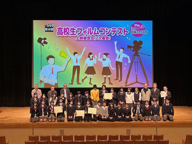 chofukankou's tweet image. 【「第19回高校生フィルムコンテスト in 映画のまち調布」作品募集中!】
#高校生フィルムコンテスト は,調布市制施行50周年を記念して開催したことをきっかけに,今年で19回目を迎える,#高校生 を対象とした映画・映像コンテストです🎥
現在,応募作品募集中!詳細はコチラ▼…