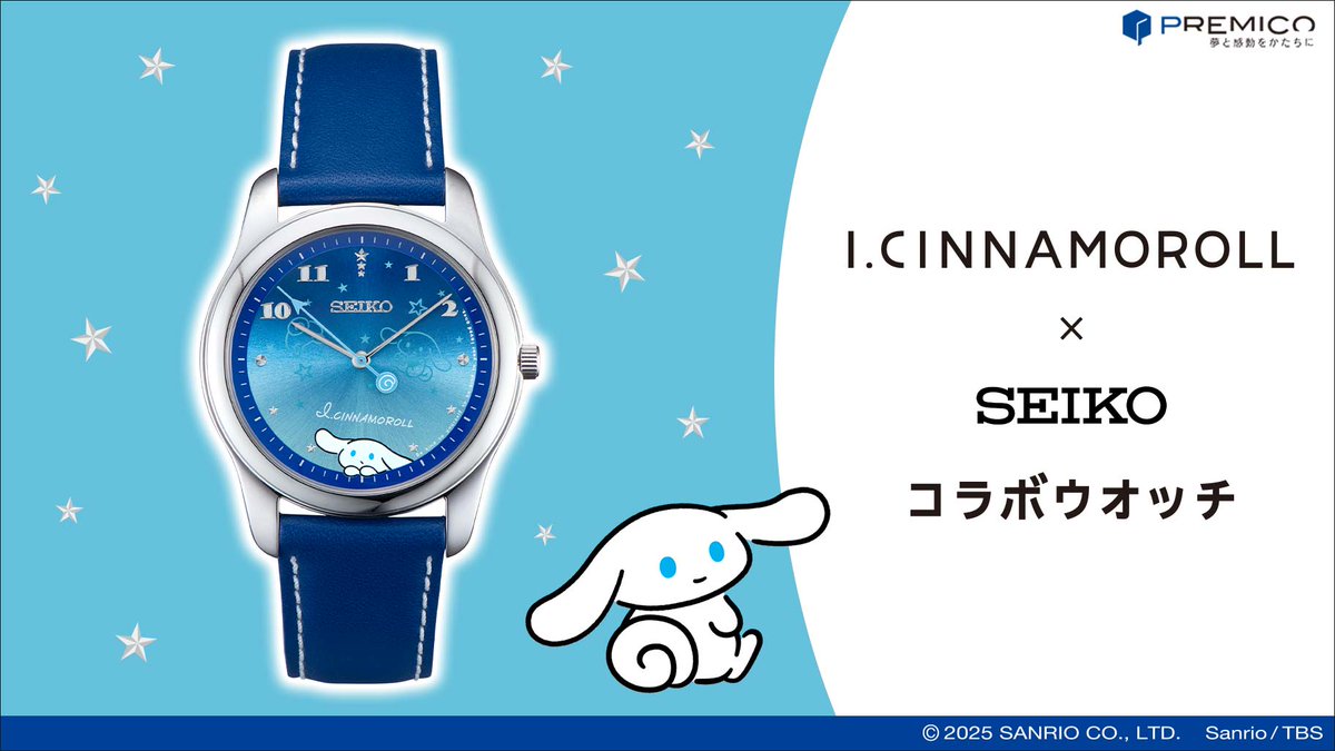 星空を見上げるシナモンにほっこり癒される💙 『I.CINNAMOROLL』の